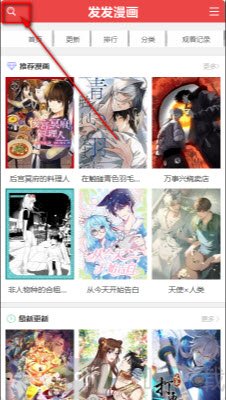 发发漫画搜索漫画