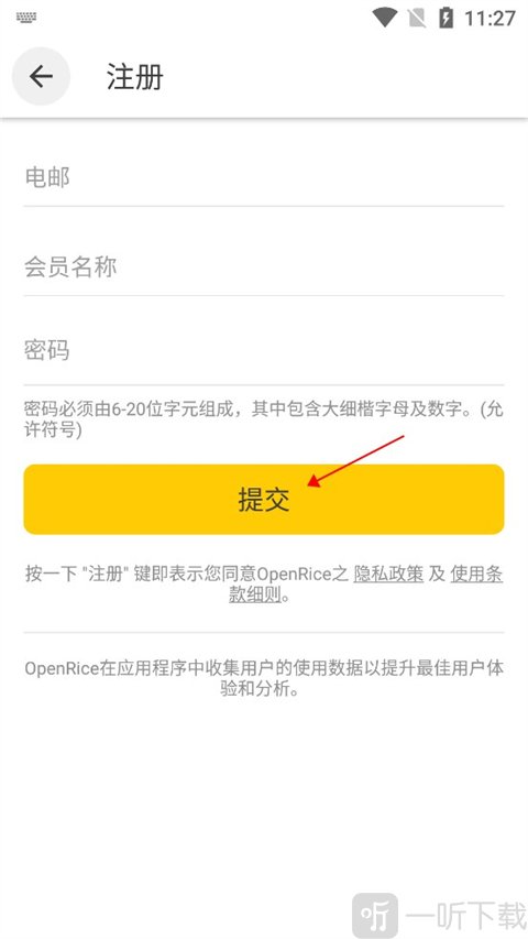 OpenRice安卓版完善个人资料