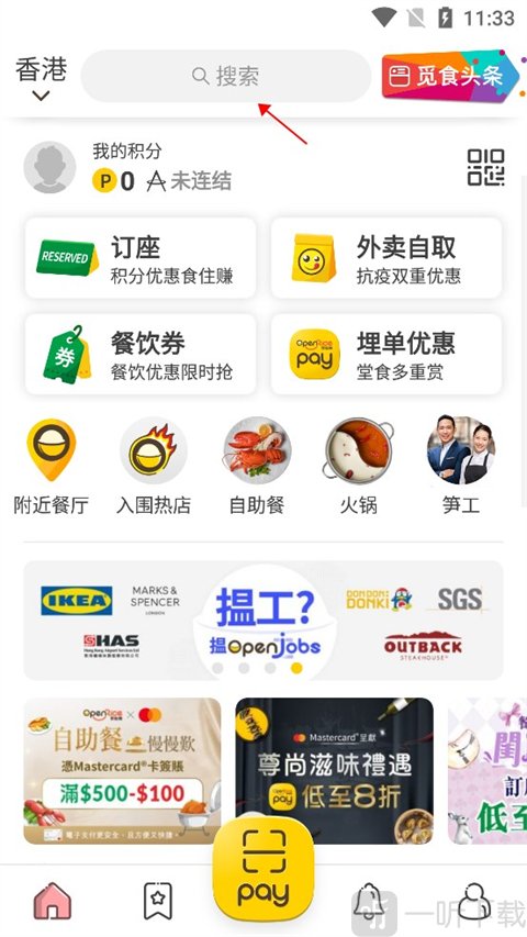 OpenRice安卓版搜索商家
