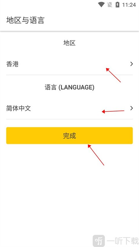 OpenRice安卓版选择地区和语言