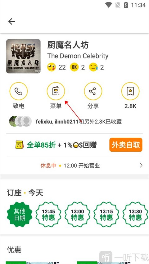 OpenRice安卓版浏览菜单