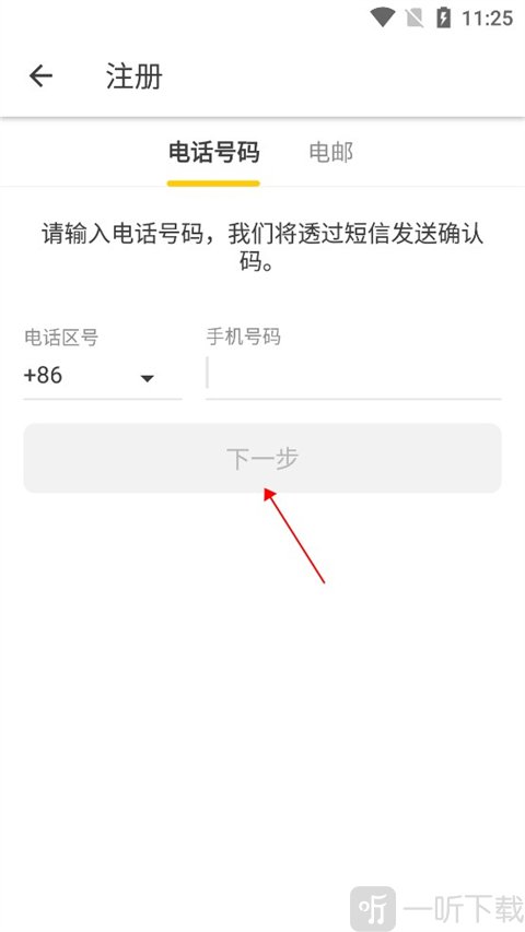 OpenRice安卓版输入手机号
