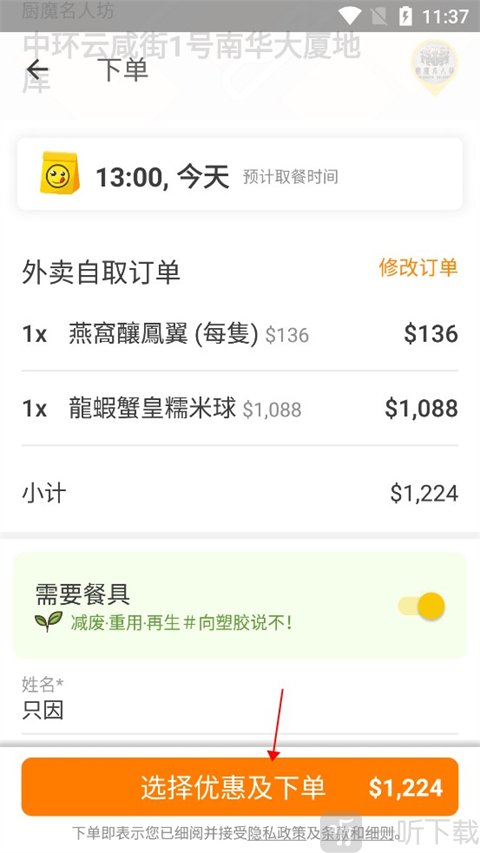 OpenRice安卓版确认订单