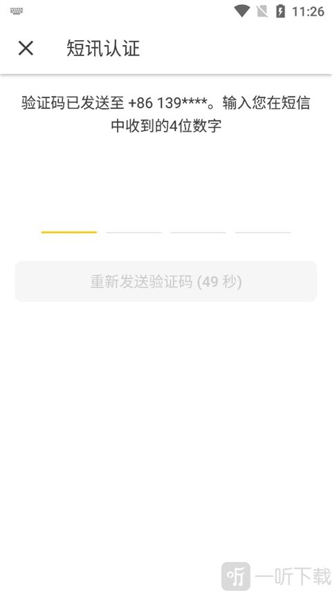 OpenRice安卓版填写验证码