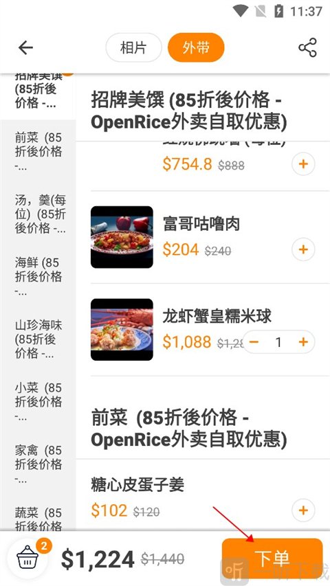 OpenRice安卓版提交订单