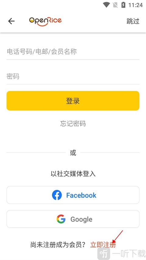 OpenRice安卓版立即注册