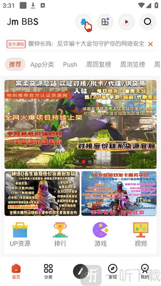 芥末社区内测版发布帖子