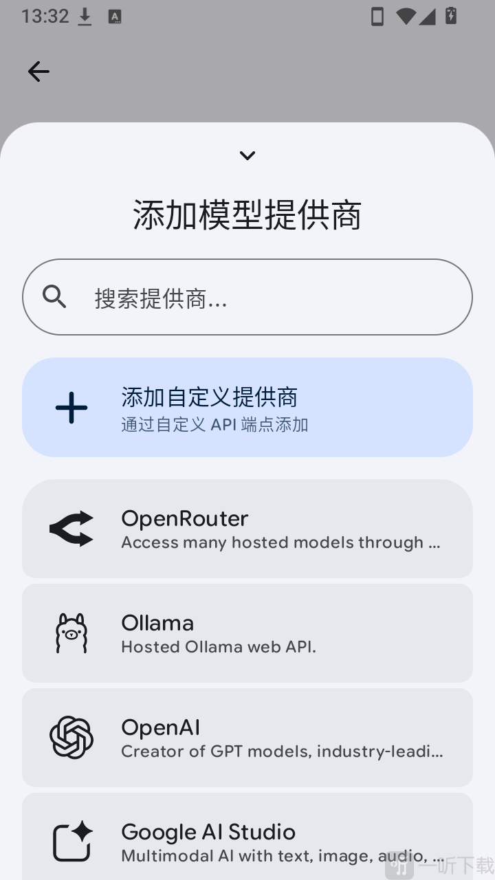 LastChat添加自定义提供商
