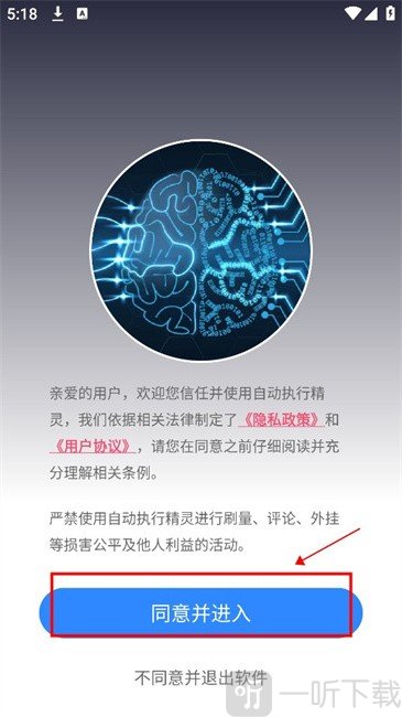 自动执行精灵