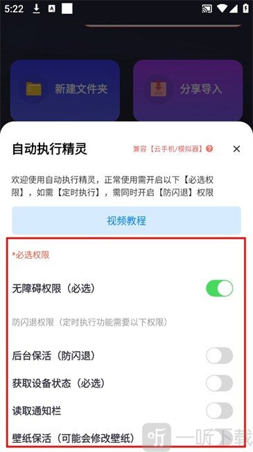 自动执行精灵