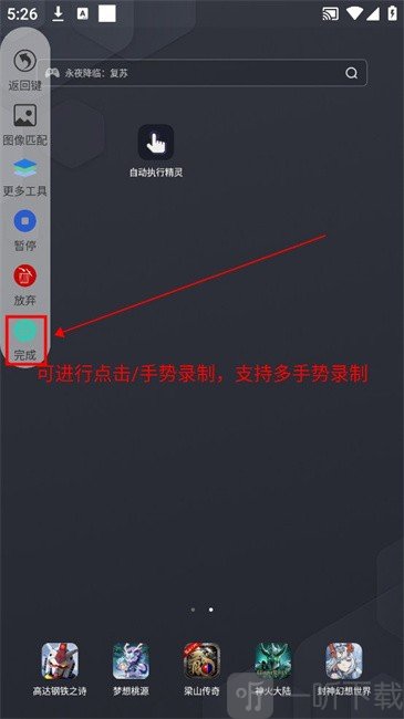 自动执行精灵