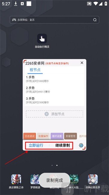 自动执行精灵