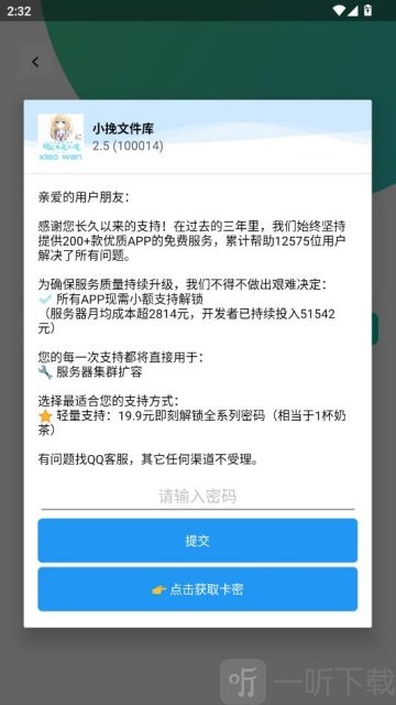 小挽文件库3.8app首页界面