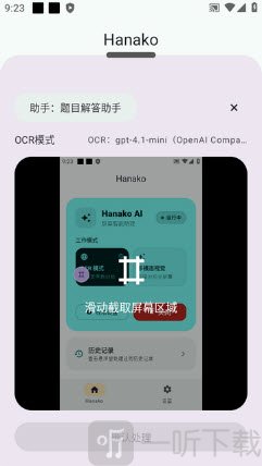Hanako使用AI搜题功能