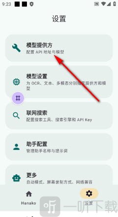 Hanako开启悬浮窗权限
