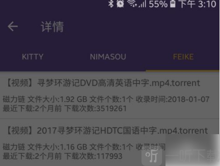 磁力猫bt资源搜索结果界面