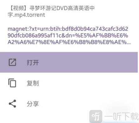 磁力猫bt磁力链接打开界面