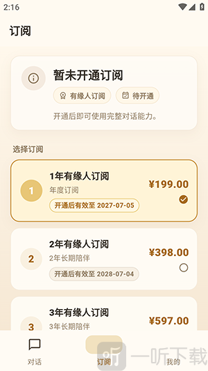 莲花APP订阅服务