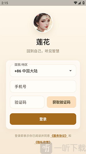 莲花APP登录注册