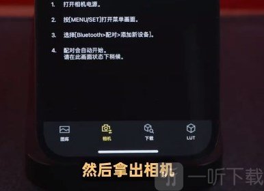 LUMIX Lab相机蓝牙设置
