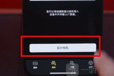 LUMIX Lab配对相机入口