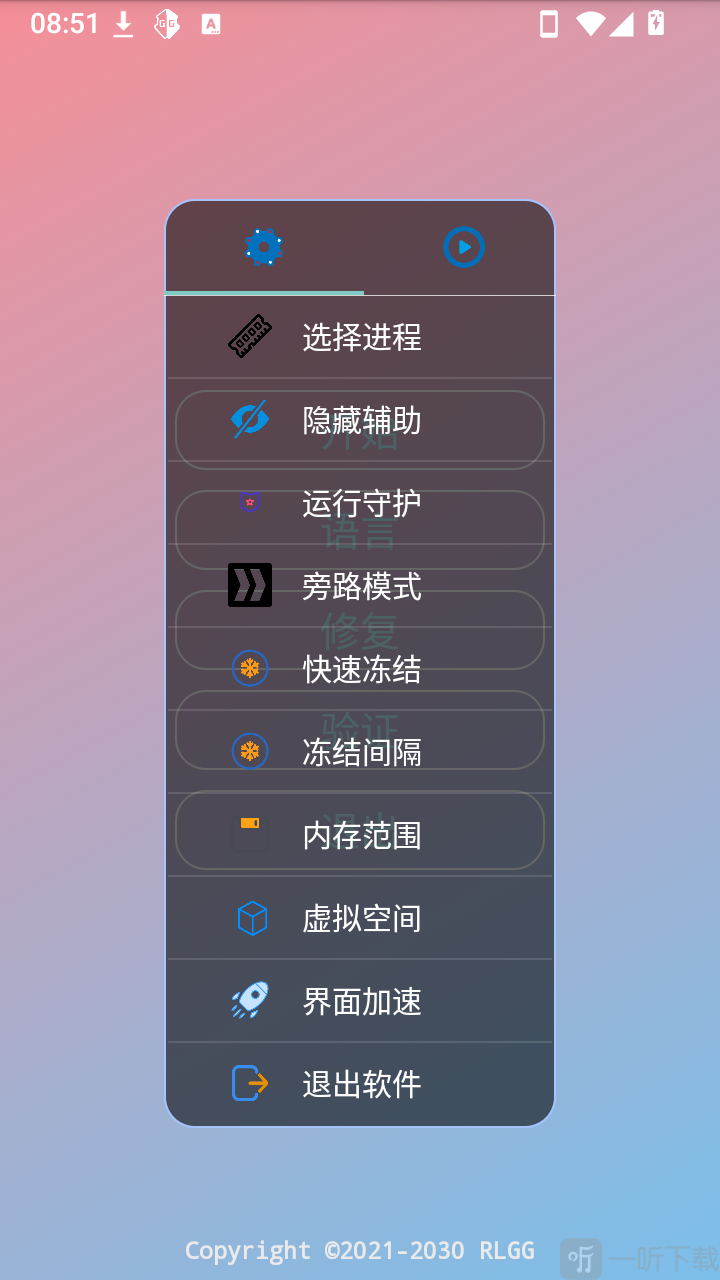 古月插件全防启动功能