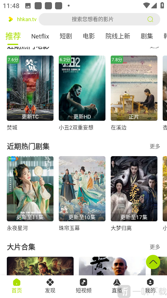 好好看安装工具选择影视内容
