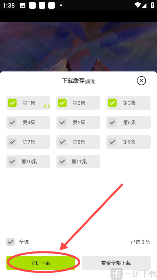 好好看安装工具选择下载集数