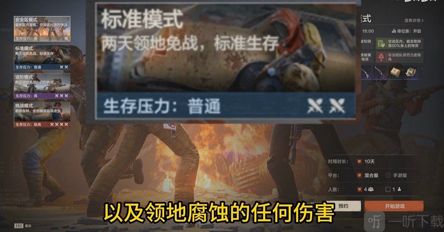 失控进化官服基地保护机制
