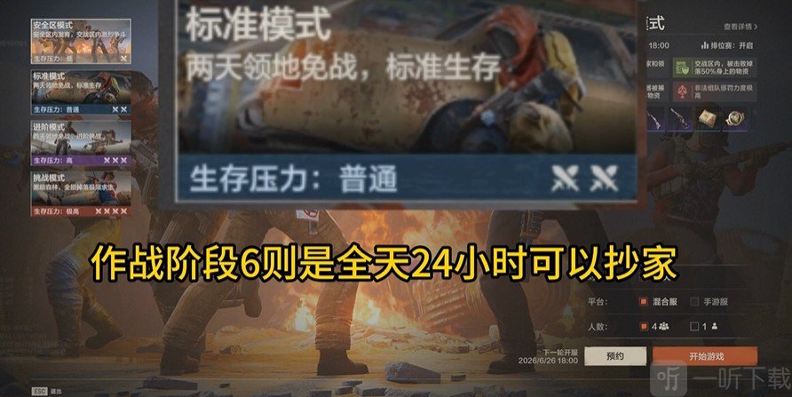 失控进化官服标准模式规则