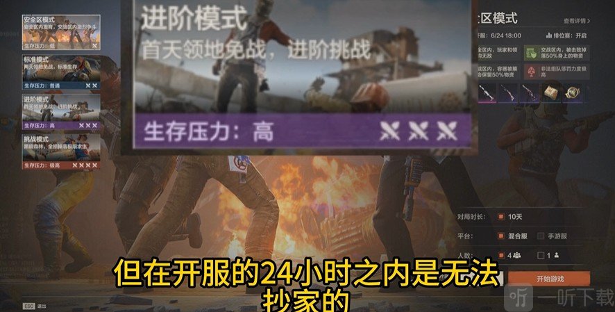 失控进化官服进阶模式
