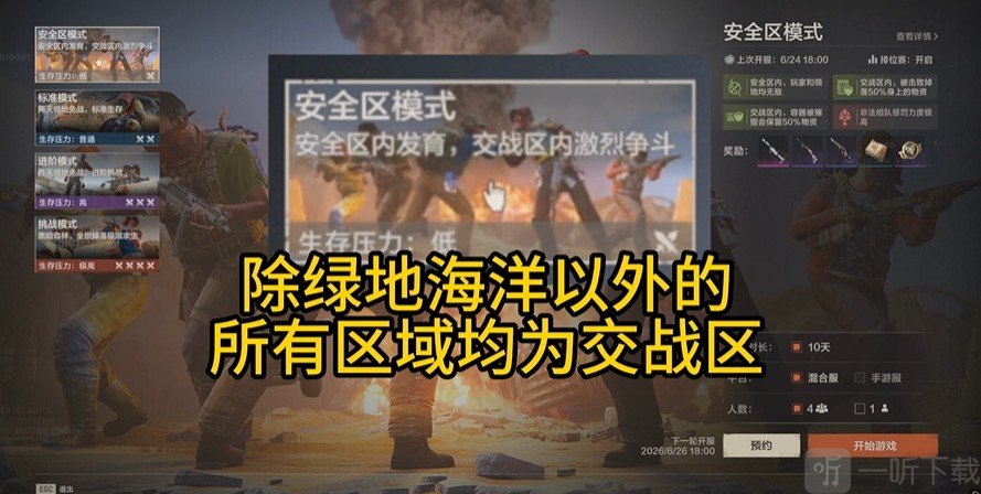 失控进化官服安全区模式地图