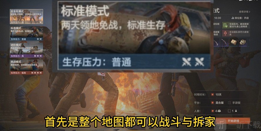 失控进化官服标准模式地图