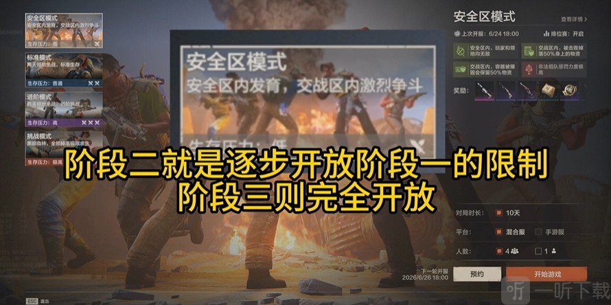 失控进化官服安全区阶段规则