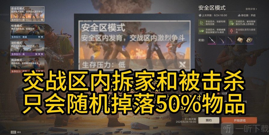 失控进化官服交战区掉落机制
