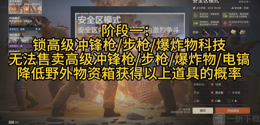 失控进化官服安全区第一阶段