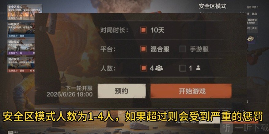 失控进化官服安全区人数设置