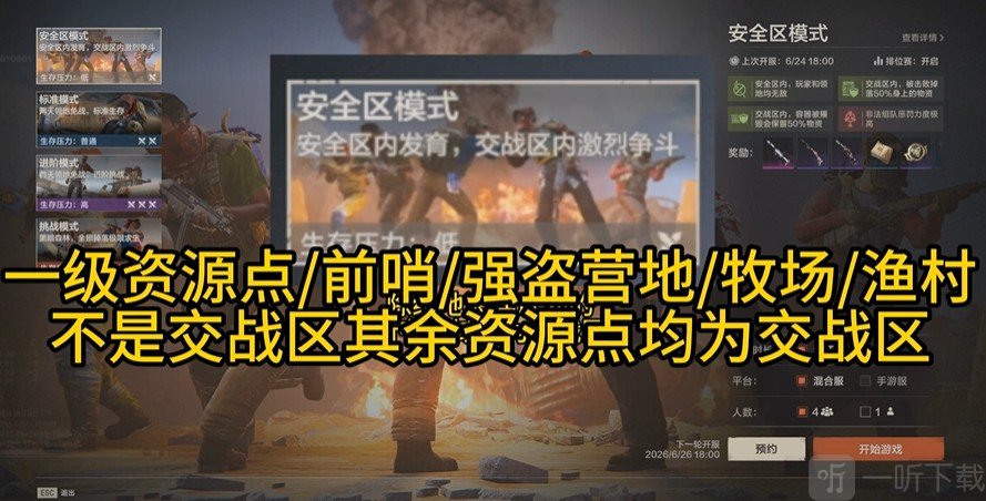 失控进化官服安全区区域分布
