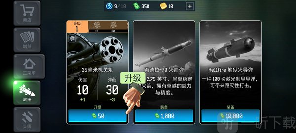 战争无人机陆军杀手升级无人机火力