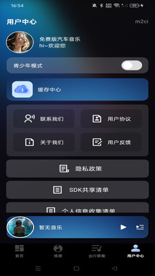 免费版汽车音乐