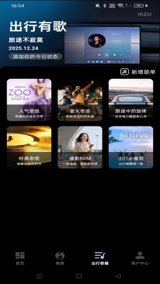 免费版汽车音乐