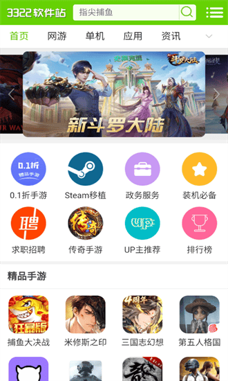 3322软件站