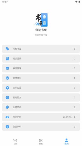 奇迹书屋小说