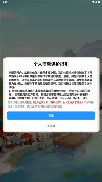 多福小镇