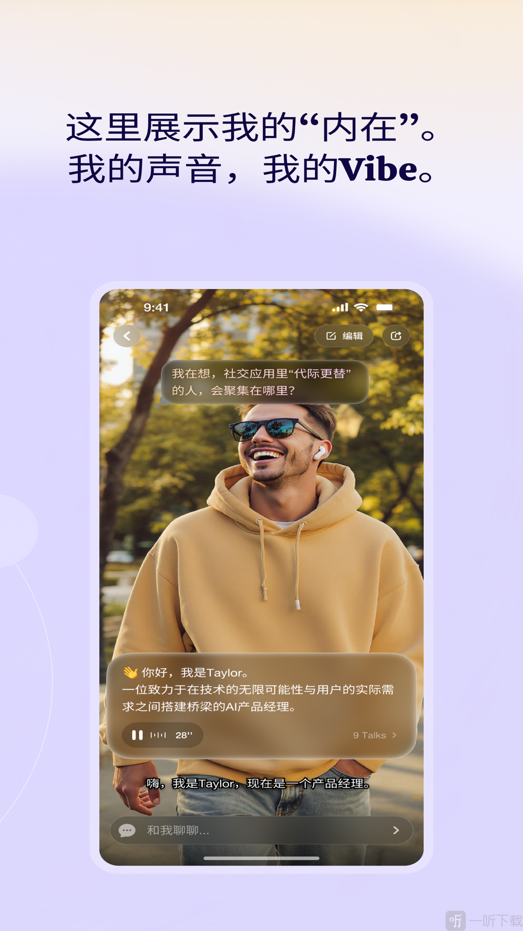 secondme官方正版下载