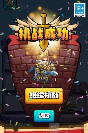 塔防之战游戏挑战成功界面