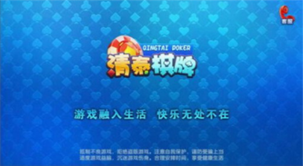 清泰棋牌新版2026