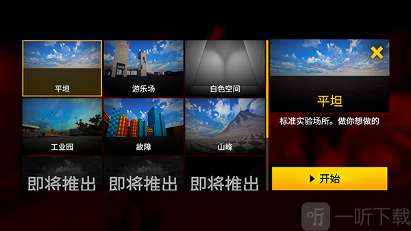 RagDollBox地图选择界面