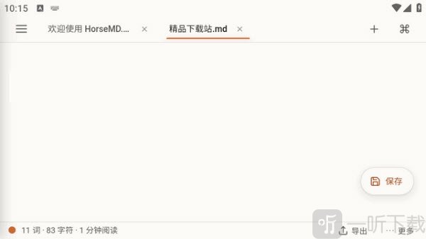 HorseMD新建Markdown文档