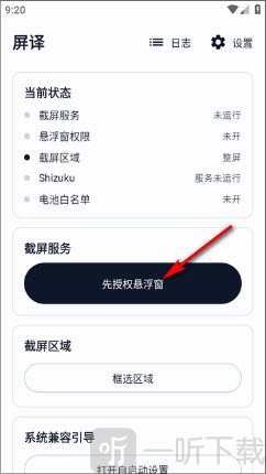 屏译app开启悬浮窗权限
